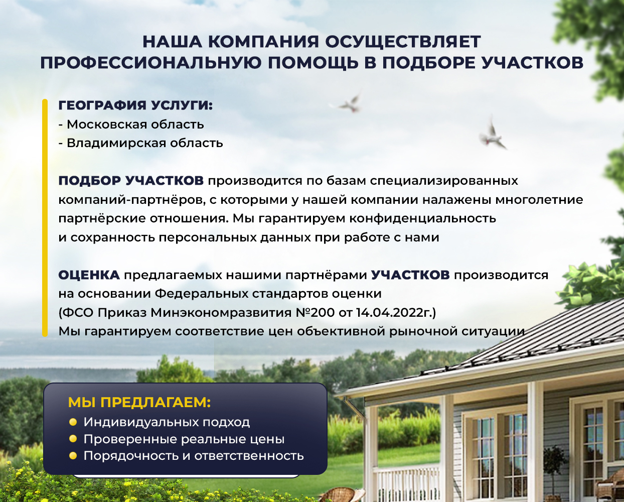 Помощь в подборе участков